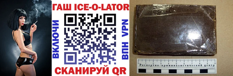 Гашиш ice o lator  Купить  Можга 